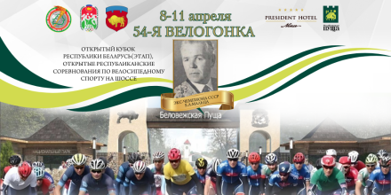54-я велогонка памяти экс-чемпиона СССР Евгения Мальца