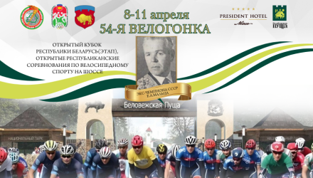 54-я велогонка памяти экс-чемпиона СССР Евгения Мальца