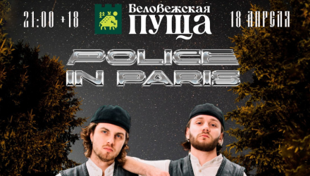 Магия леса и энергия Техно