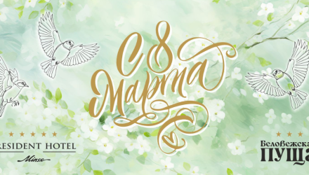 Поздравляем самых прекрасных, утонченных и любимых представительниц прекрасного пола с 8 Марта!