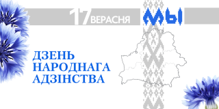 С ДНЕМ НАРОДНОГО ЕДИНСТВА!