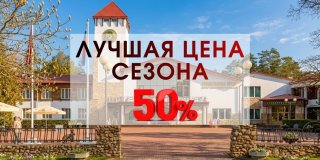 Весна в сердце легендарного леса: скидка 50% в парк-отеле «Беловежская пуща»