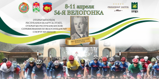 54-я велогонка памяти экс-чемпиона СССР Евгения Мальца