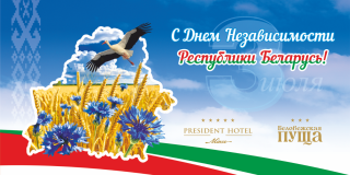С Днем Независимости Республики Беларусь!