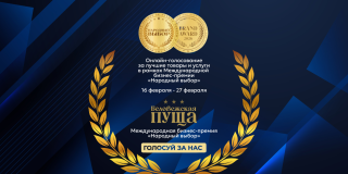 Подарите свой голос любимому месту отдыха: парк-отель «Беловежская пуща» в премии «Народный Выбор 2026»