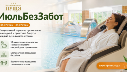 ИюльБезЗабот в Беловежской пуще