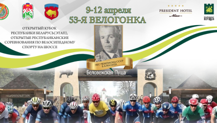 53-я велогонка памяти экс-чемпиона СССР Евгения Мальца
