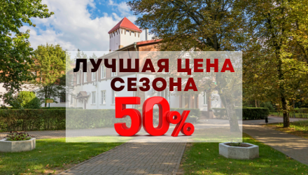 ЛУЧШАЯ ЦЕНА СЕЗОНА