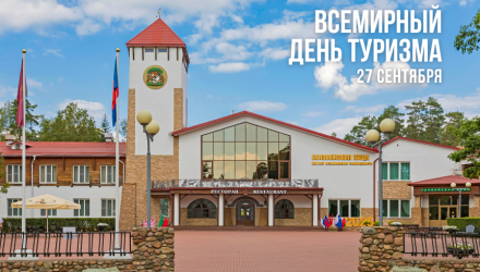 Всемирный День Туризма - 27 сентября!